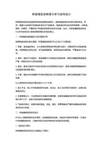 橋面鋪裝層病害分析與結構設計