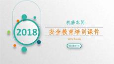 高空作業安全教育培訓