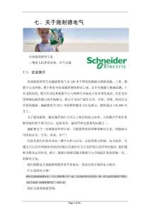 關(guān)于施耐德和APC