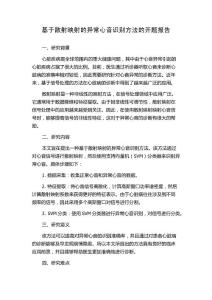 基于散射映射的异常心音识别方法的开题报告