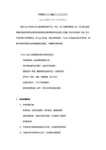 Testin移動App自動適配測試