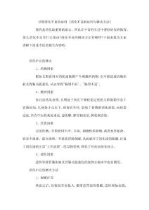 导致消化不良的原因 消化不良的原因与解决方法