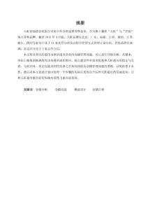 天虹超市倉儲物流管理研究