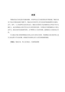 物流企業核心競爭力探討