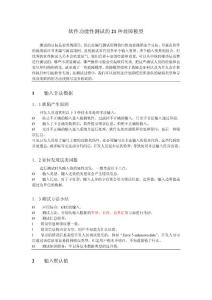 軟件故障的21種模型匯總.doc