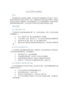 幼儿园预防消瘦教案