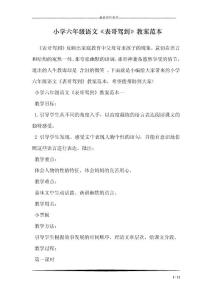 小学六年级语文《表哥驾到》教案范本