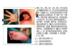 手足口病课件