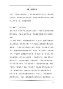 作文我想当_0