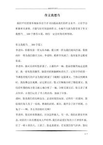 作文我想当_1