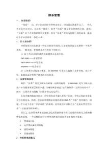 現(xiàn)代企業(yè)體系管理