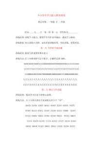 小學生學習能力教育訓練題