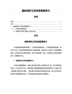 脚趾骨折工伤休息需要多久