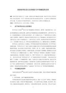 淺談科學(xué)社會主義的理論與中國崛起的關(guān)系.doc