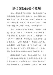 板橋故居.doc