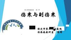 伤寒与副伤寒课件