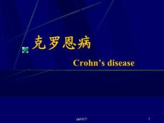 克罗恩病--课件