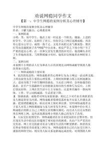 劝说网瘾同学作文