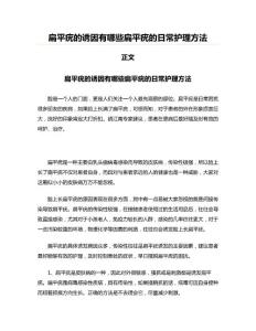 扁平疣的诱因有哪些扁平疣的日常护理方法