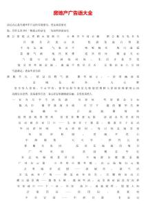 房地產廣告語大全