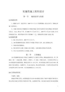 實施性施工組織設計9