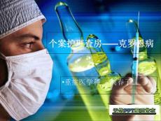 克罗恩病个案查房课件