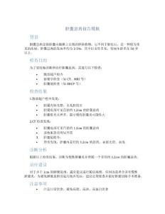 胆囊息肉报告模板