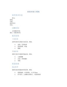 膀胱癌报告模板