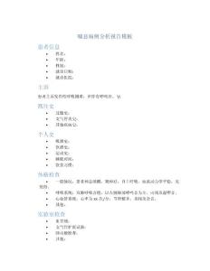 喘息病例分析报告模板