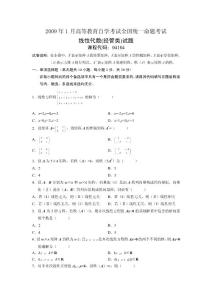 2009年1月高等教育自学考试全国统一命题考试