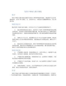 发热干咳病人报告制度