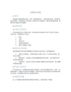 发烧报告制度