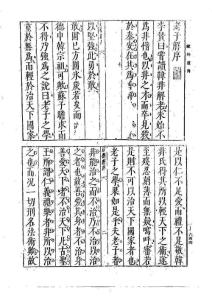 藏外道書01-045道德經解