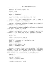我军大规模集中使用坦克的一次战斗