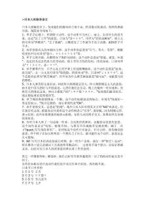 日本人的肢体语言与节日