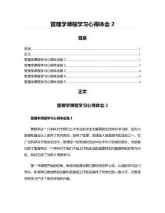 管理学课程学习心得体会(管理学资料)