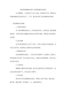 女性轻度抑郁症表现 轻度抑郁症的表现