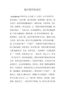 2023年盗汗的中医治疗