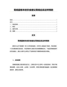 胃病最根本的饮食建议胃病应该这样预防