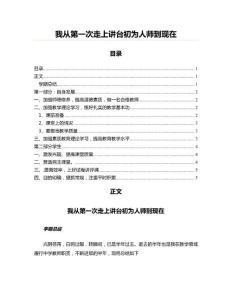 我從第一次走上講臺初為人師到現在