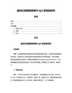 盘状红斑狼疮皮损中IgG亚类的研究