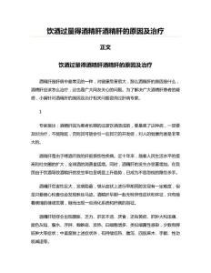饮酒过量得酒精肝酒精肝的原因及治疗