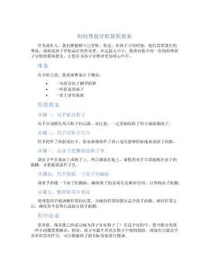 妈妈帮我穿鞋简图教案