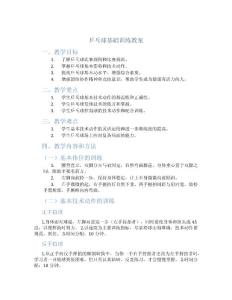 乒乓球基础训练教案