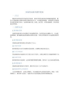 商场货品陈列课件教案