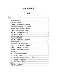 HSK三級練習(英語聽力資料)