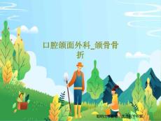 口腔颌面外科_颌骨骨折课件