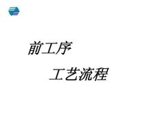 印刷技術的工藝流程課件