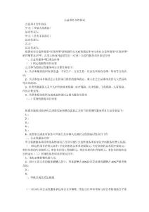 公益項目合作協議