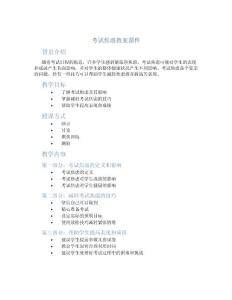 考试焦虑教案课件